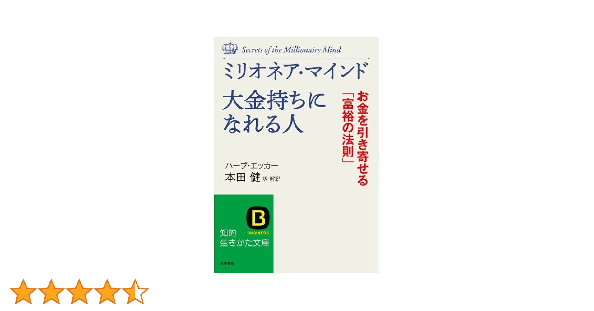 ミリオネアマインド　ハーブエッカー 富の秘密の心理学　英語版DVD＆CD10本 Amazon | Secrets of the Millionaire Mind: Mastering the